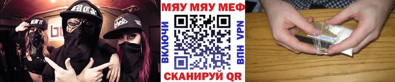 Меф мяу мяу Калачинск