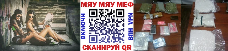 Меф мяу мяу мука Калачинск